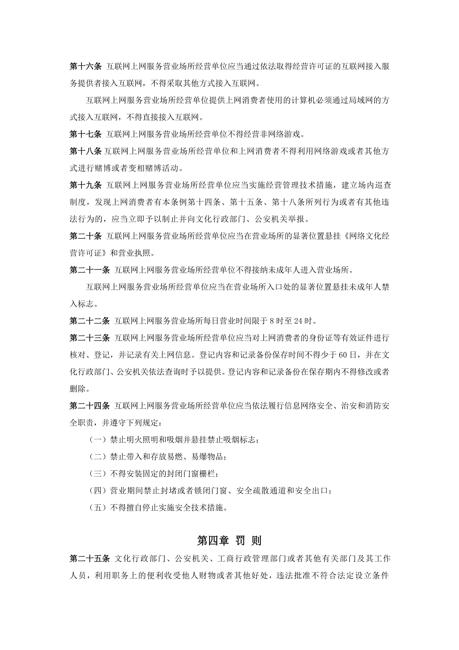 互联网上网营业场所信息及安全培训资料_第4页