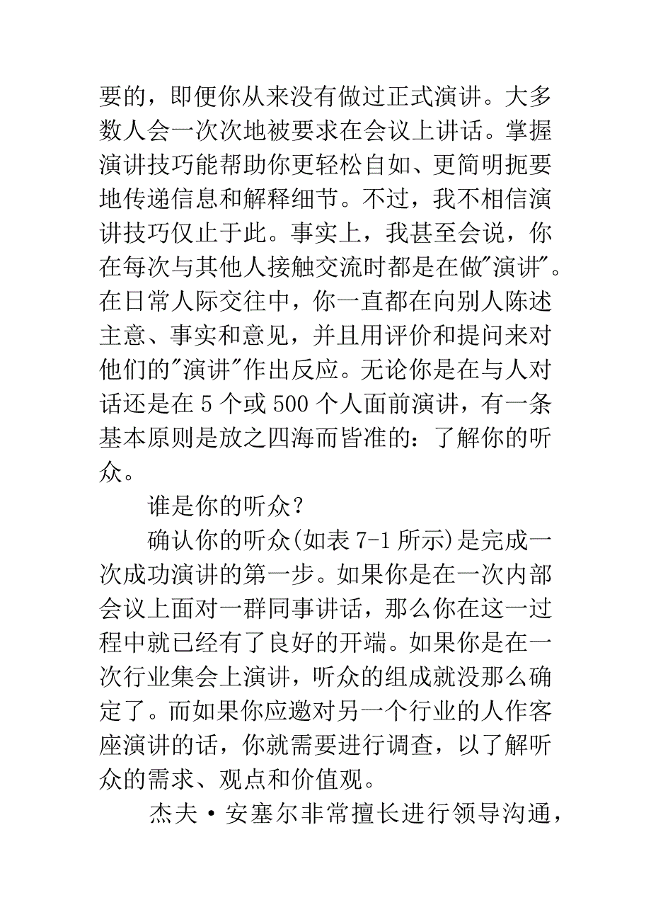 专业演讲技巧;演讲—与你的听众沟通.docx_第3页