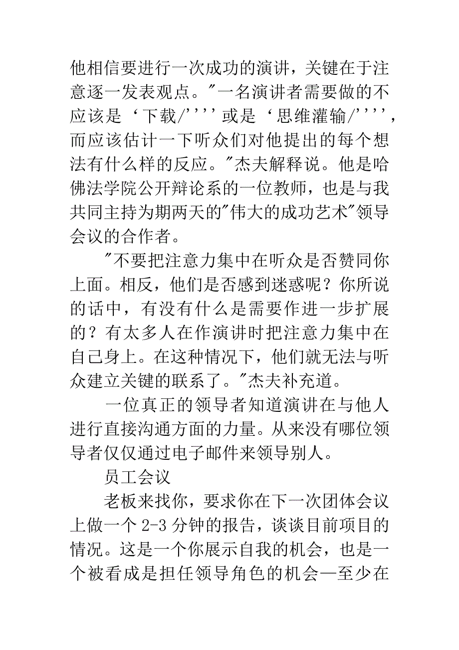 专业演讲技巧;演讲—与你的听众沟通.docx_第4页