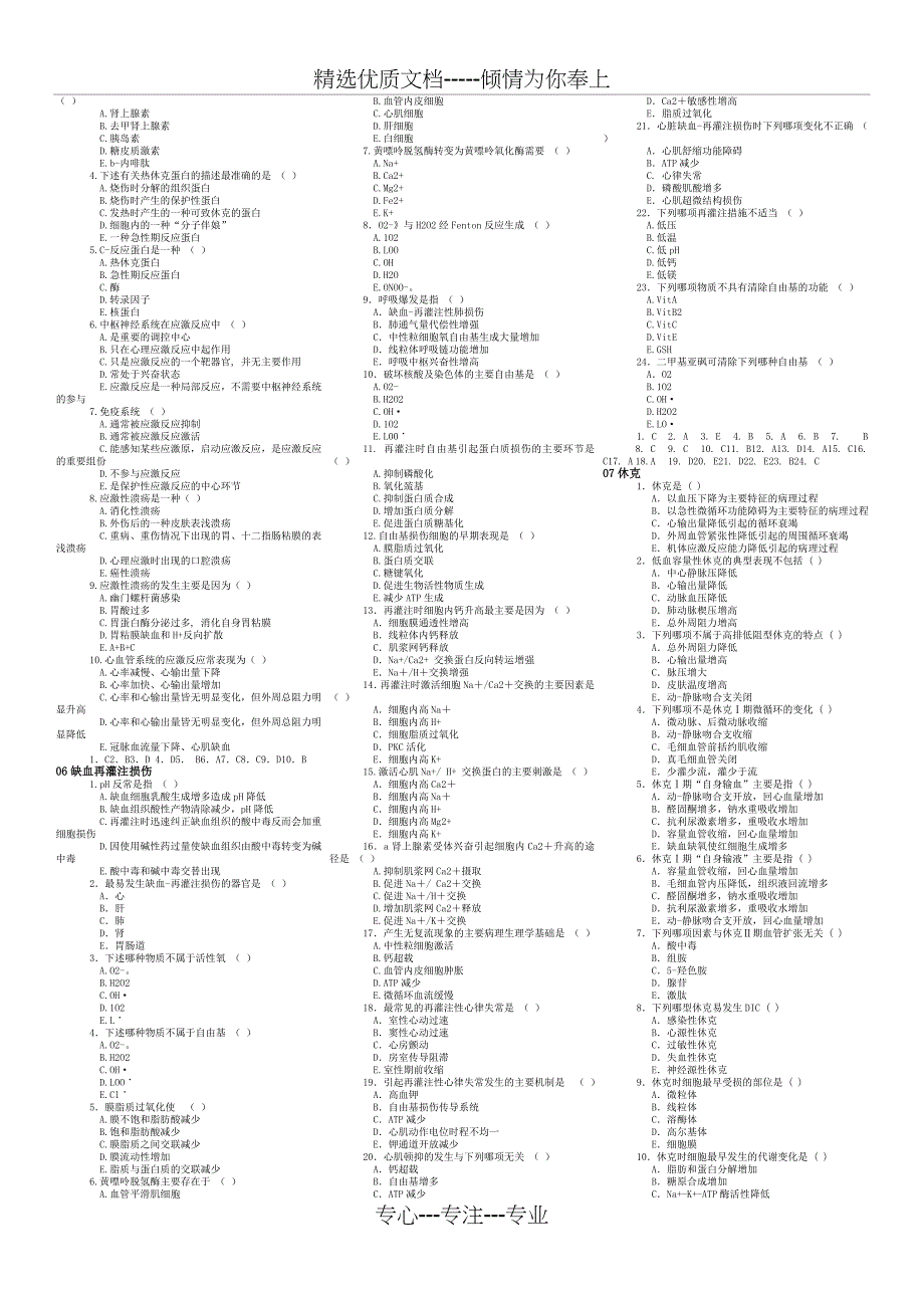 病理生理学选择题库_第4页