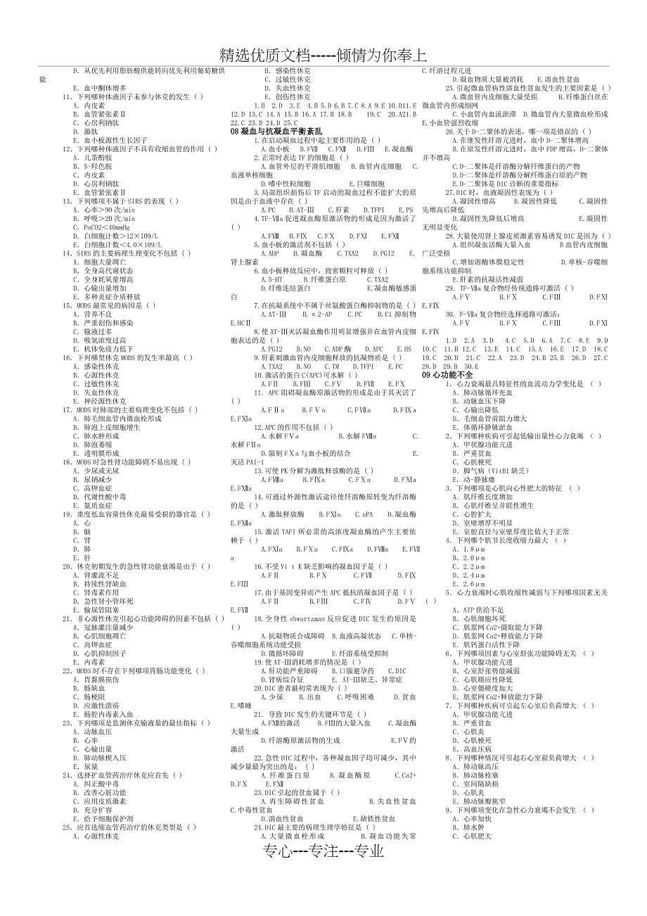 病理生理学选择题库_第5页