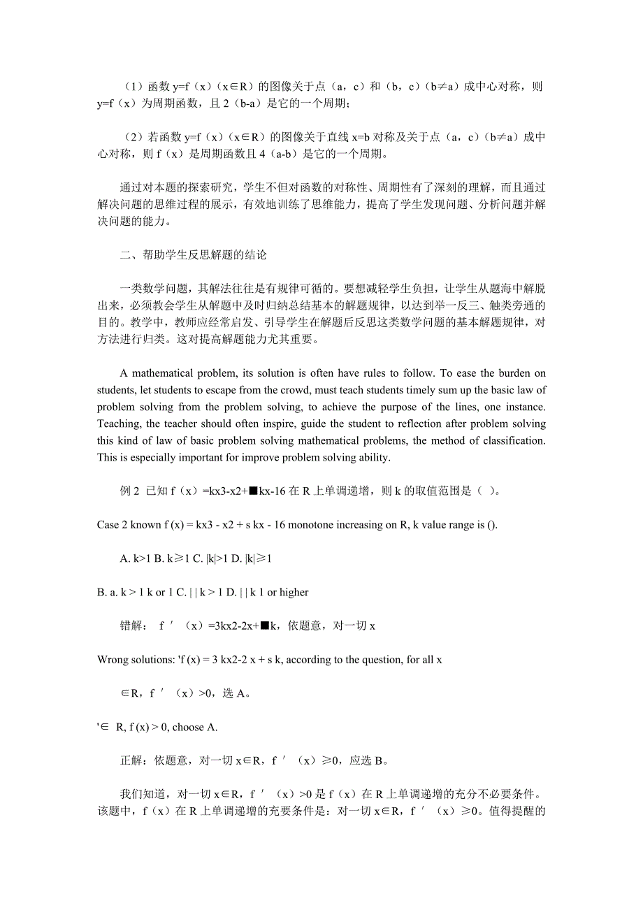 提高初中的生数学解题能力_第3页