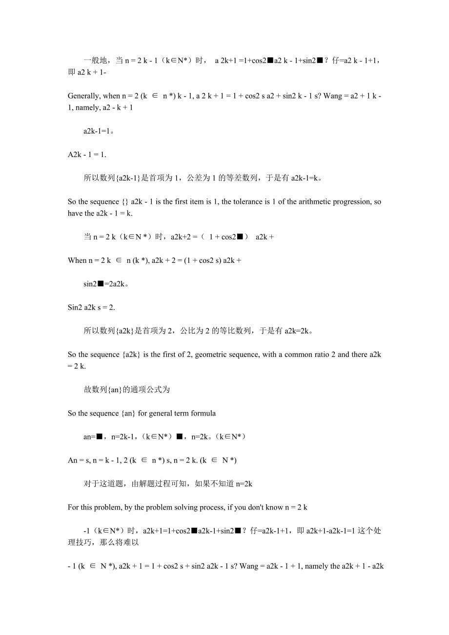 提高初中的生数学解题能力_第5页