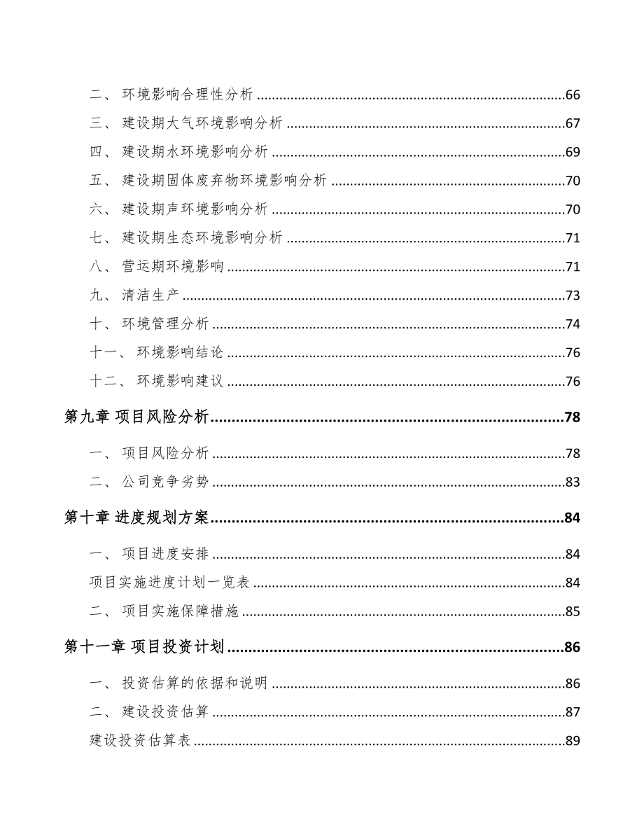 南宁关于成立通信测试产品公司可行性研究报告(DOC 82页)_第4页