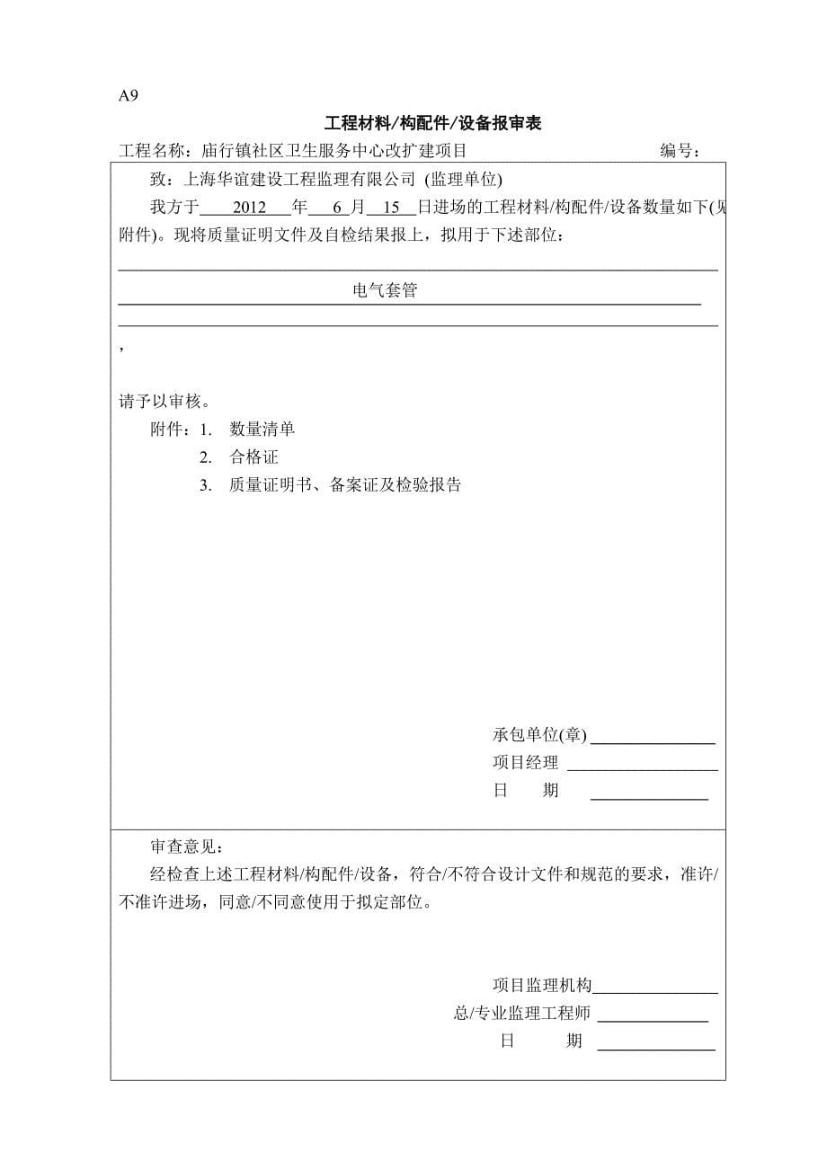 材料报验材料_第5页