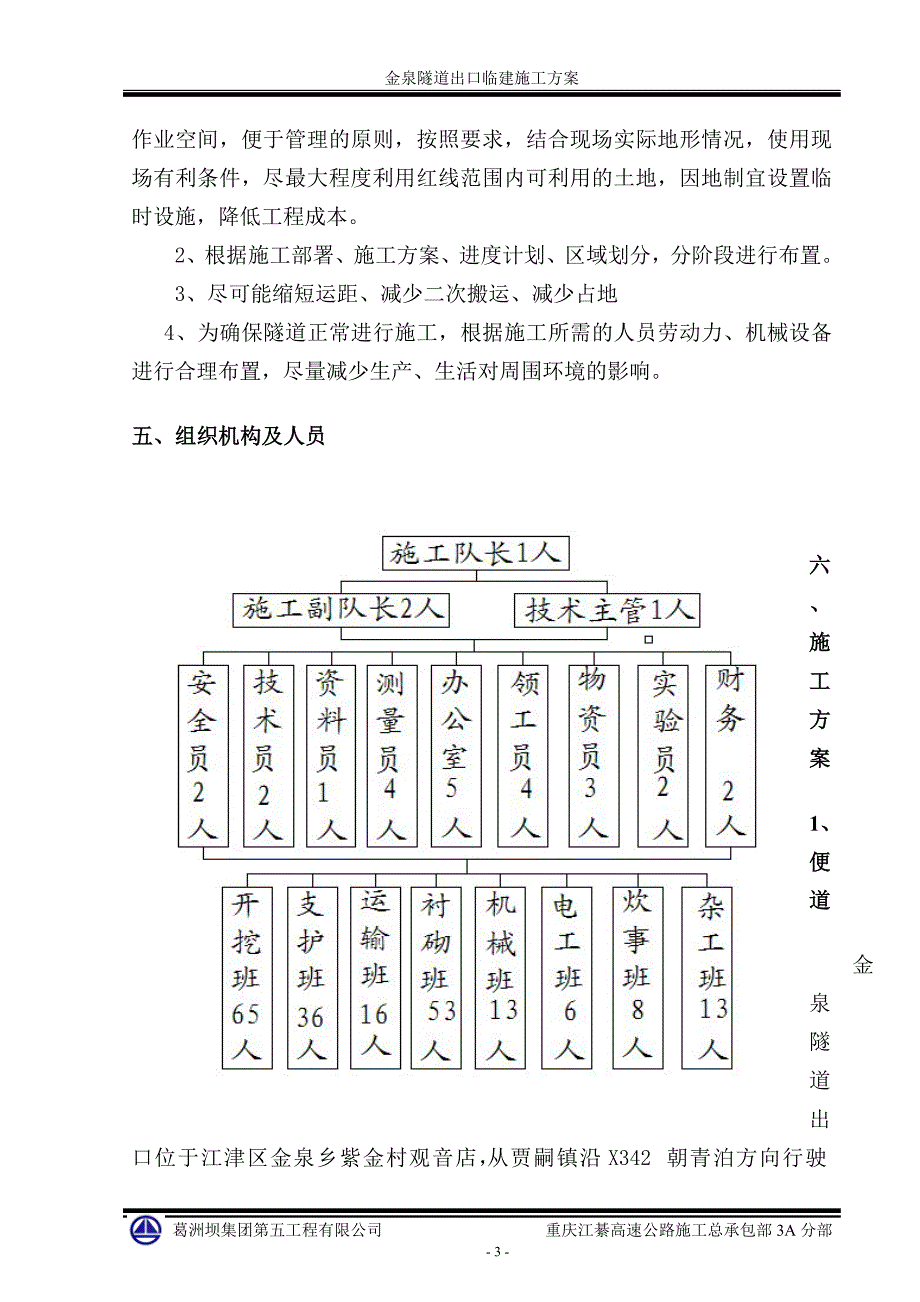 隧道临建方案_第3页