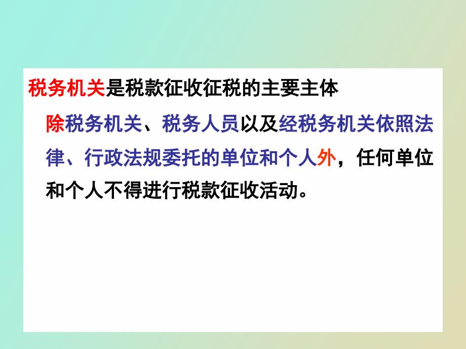 财经法规与会计职业道德第二节税款征收_第4页