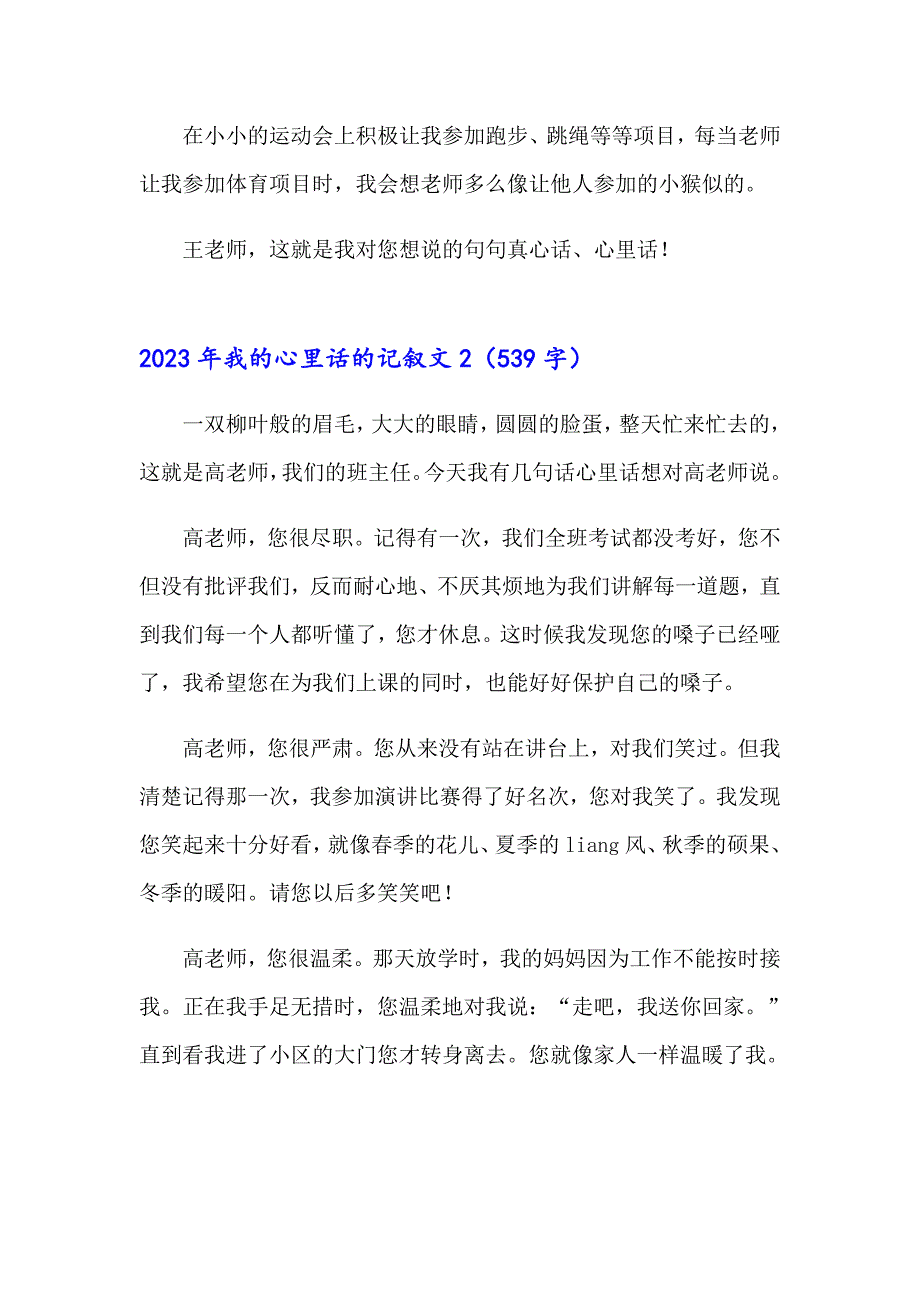 2023年我的心里话的记叙文_第2页