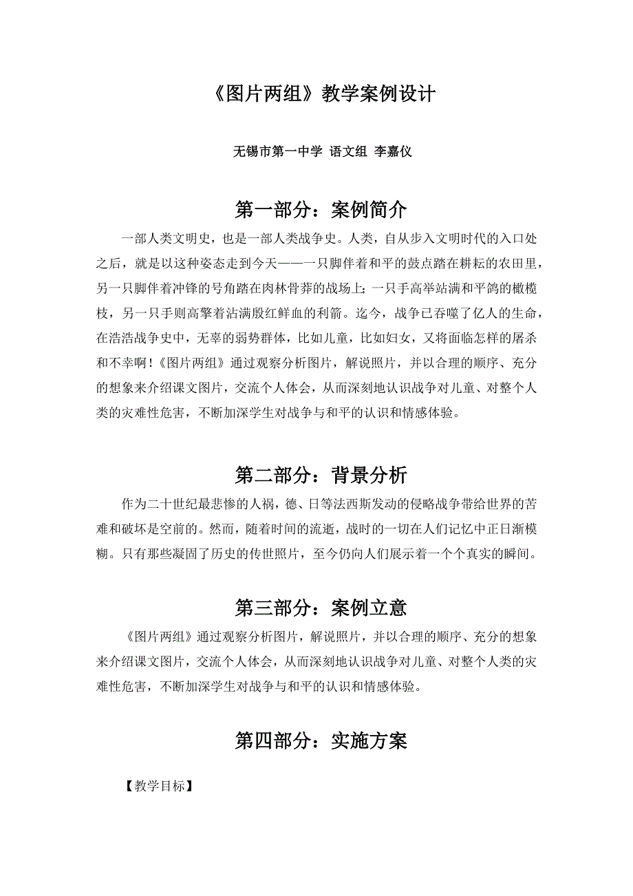 《图片两组》教学案例设计.docx_第1页