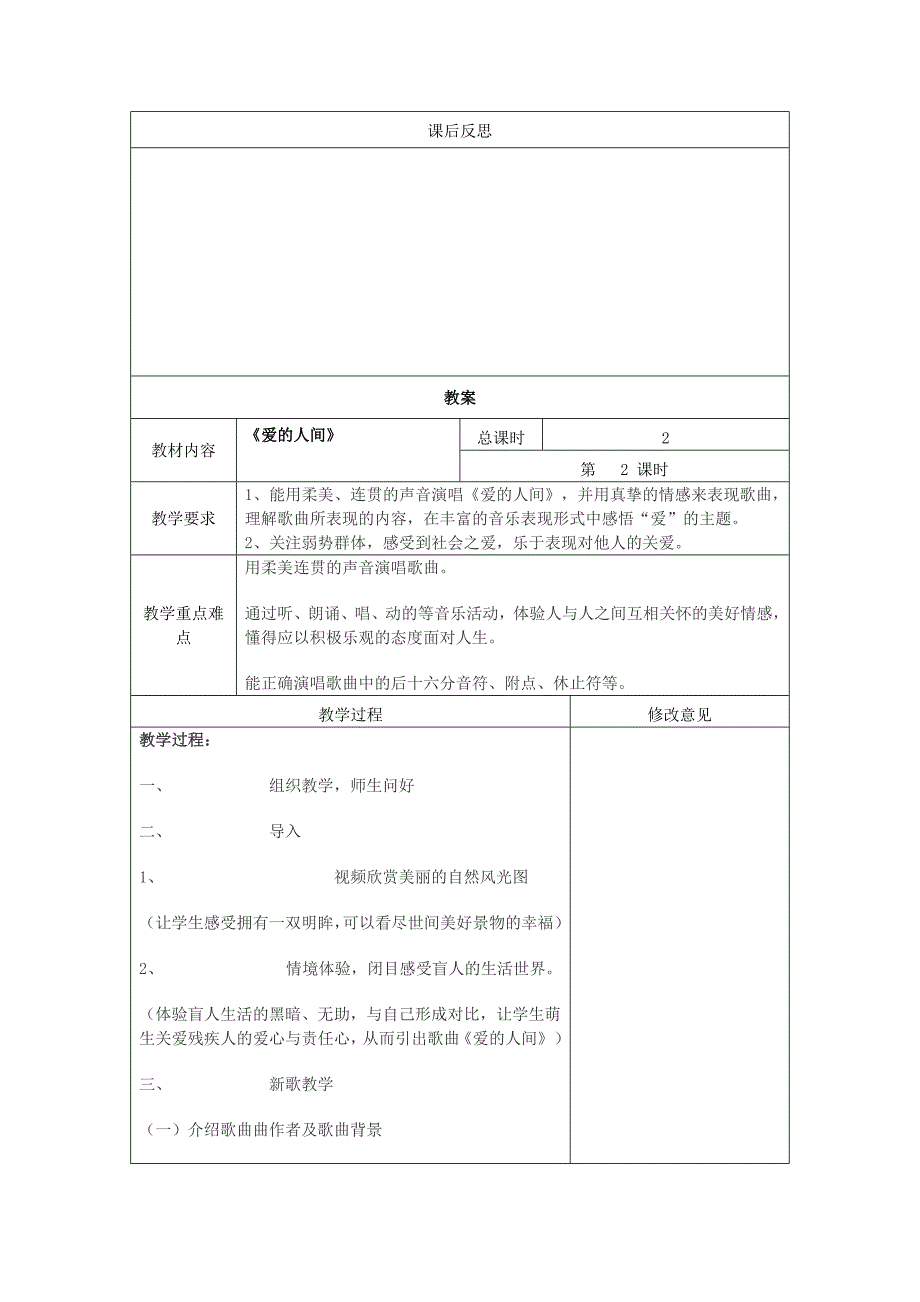 第（ 七）单元计划_第4页