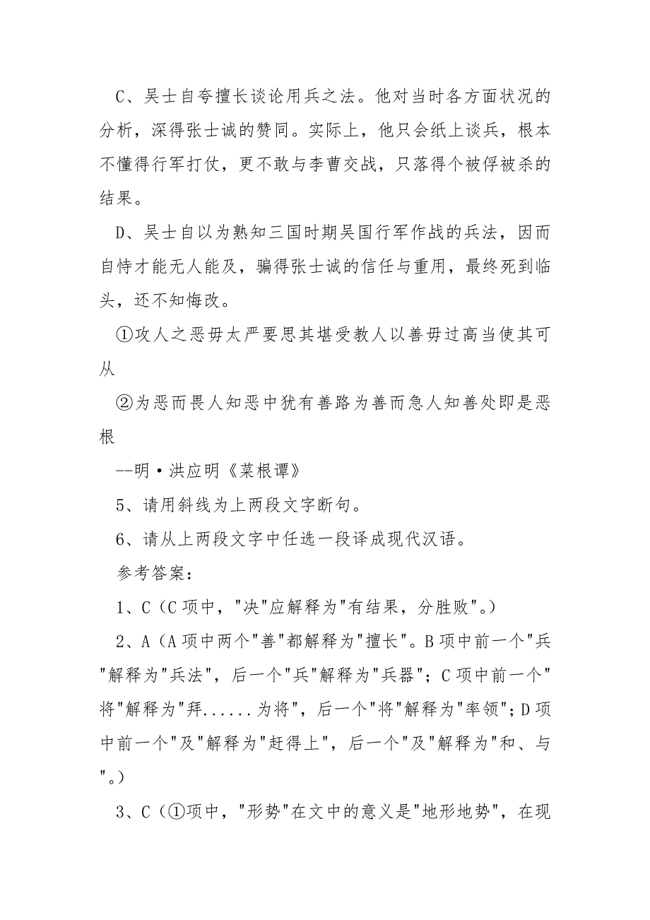 吴士好夸言文言文翻译_《吴士好夸言》阅读答案附译文.docx_第3页