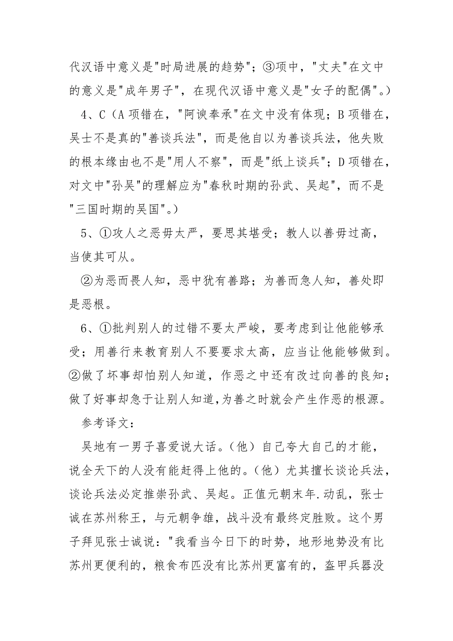 吴士好夸言文言文翻译_《吴士好夸言》阅读答案附译文.docx_第4页