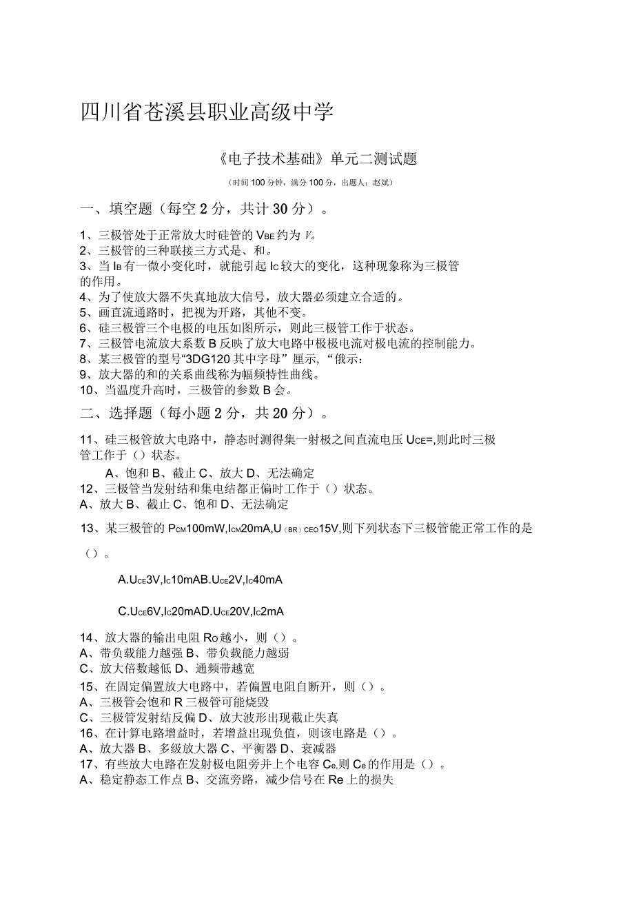 极管放大电路检测题_第1页