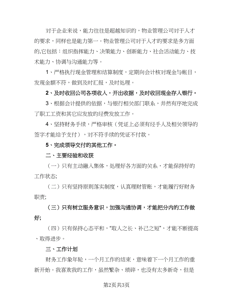 2023年公司财务部员工的个人工作计划模板（二篇）.doc_第2页