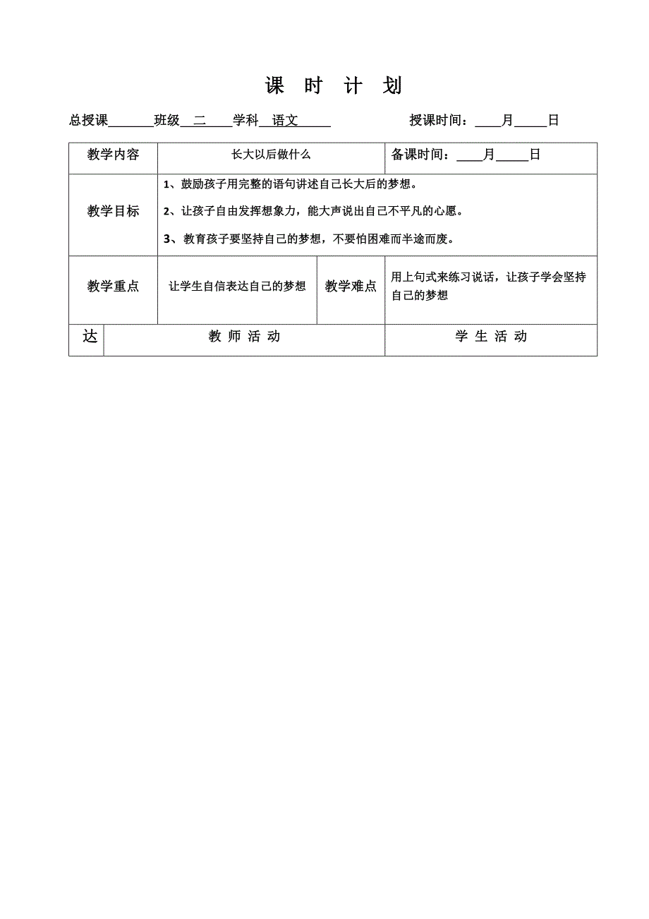 1长大后要做什么.docx_第1页