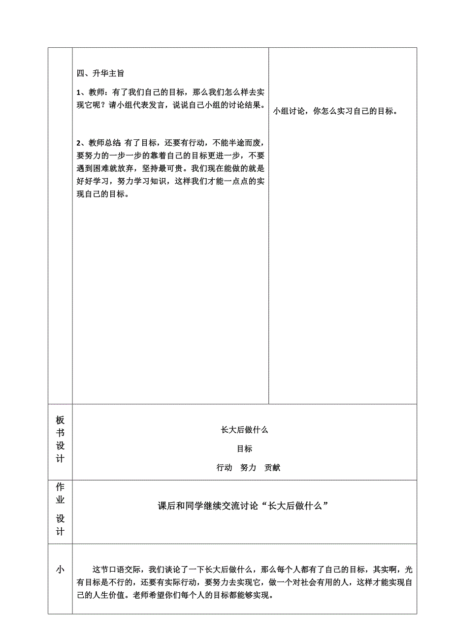 1长大后要做什么.docx_第3页