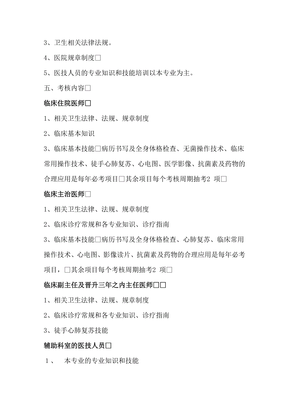 云梦县中医院“三基三严”培训制度及考核措施_第3页