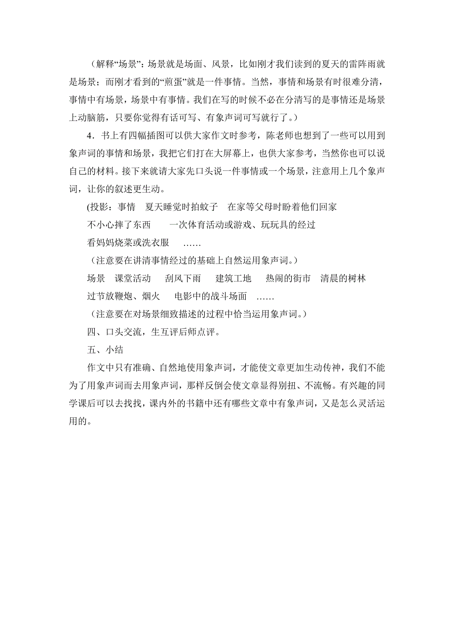 苏教版第七册《习作四(学习在作文片断使用象声词)》_第3页