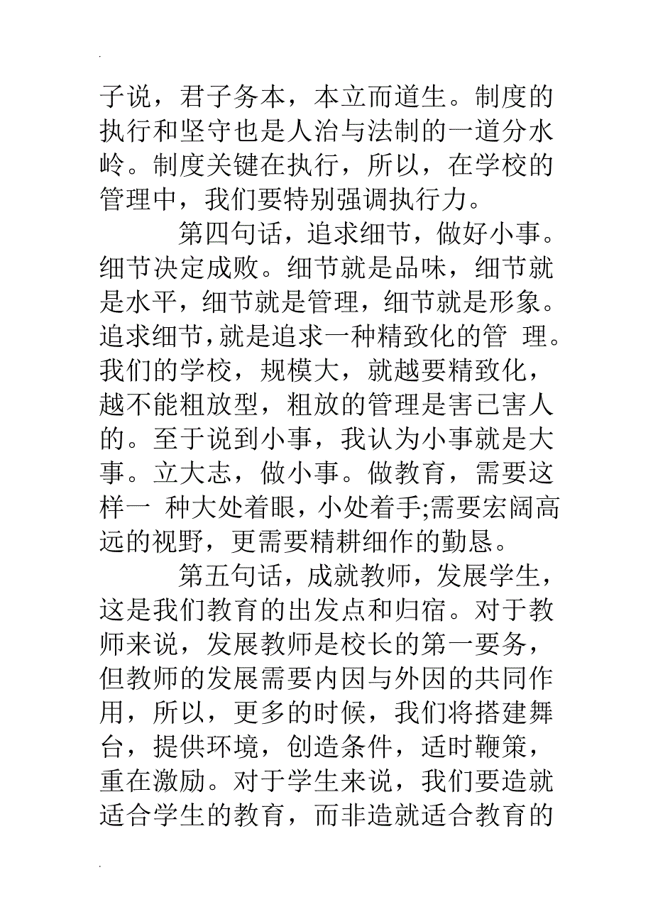 校长就职任职表态发言稿_第4页