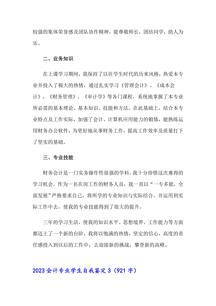 （实用）2023会计专业学生自我鉴定_第3页