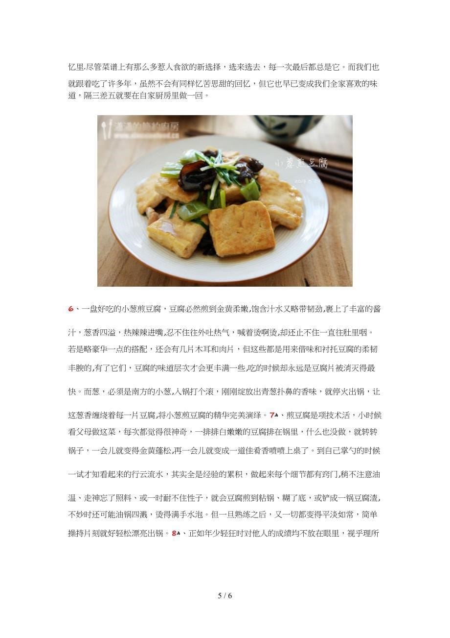 小葱煎豆腐的做法如下_第5页