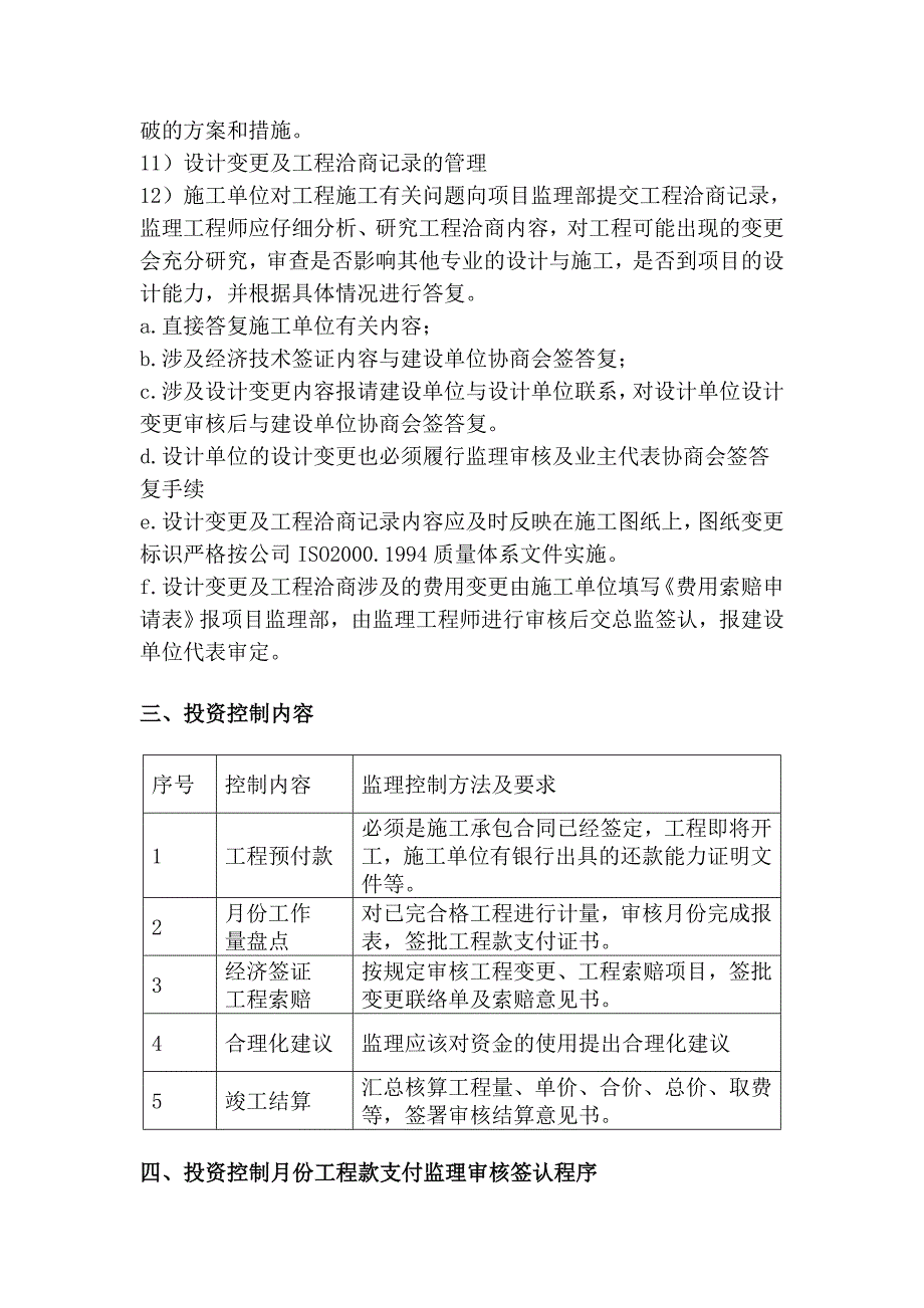 监理投资控制措施_第5页