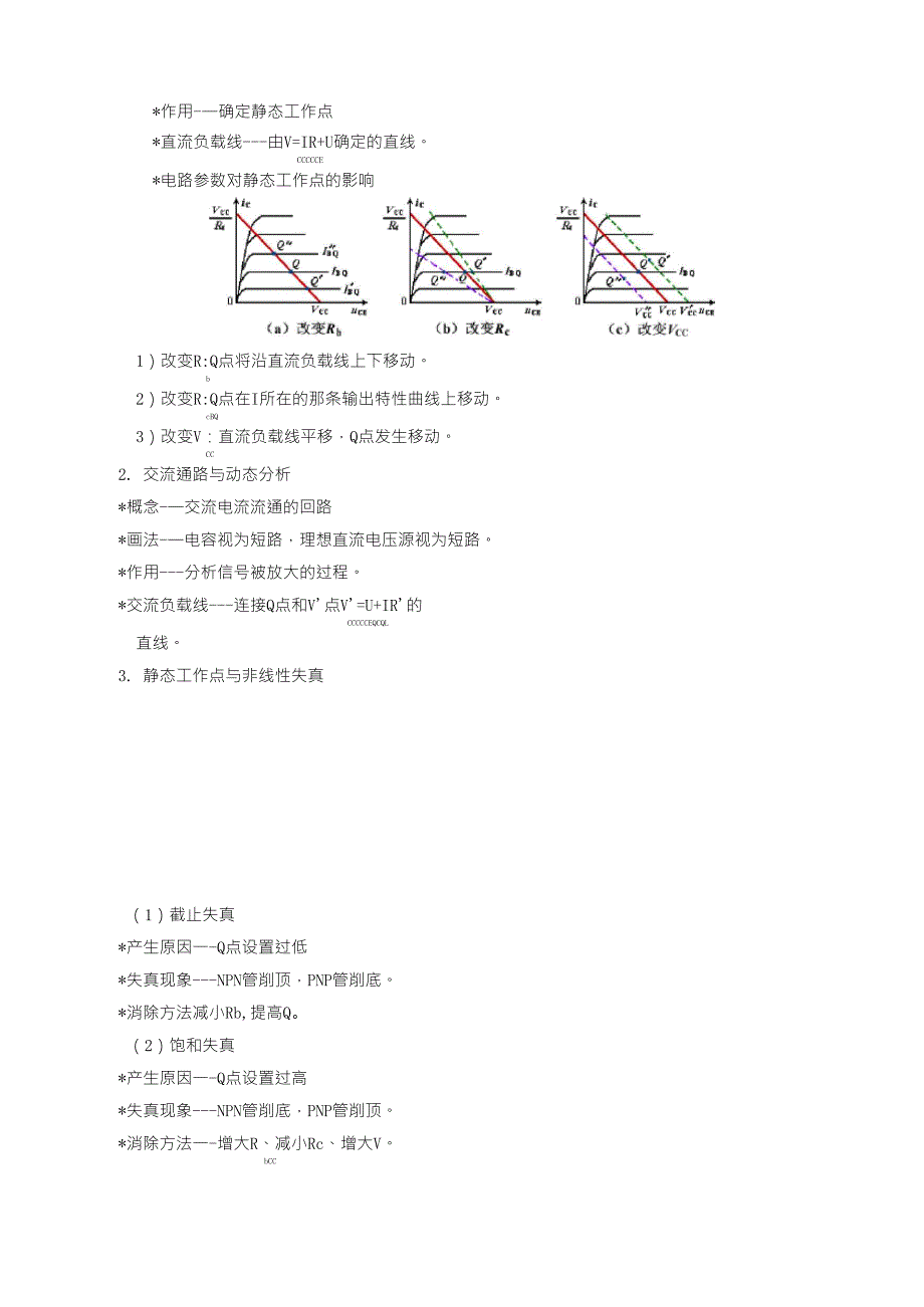 模电总结复习资料模拟电子技术基础_第4页