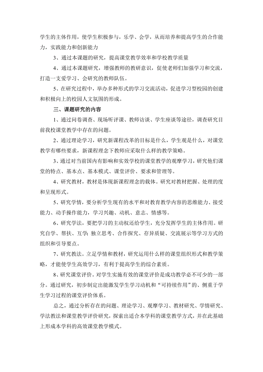 高效课堂和有效教学模式研1.doc_第2页