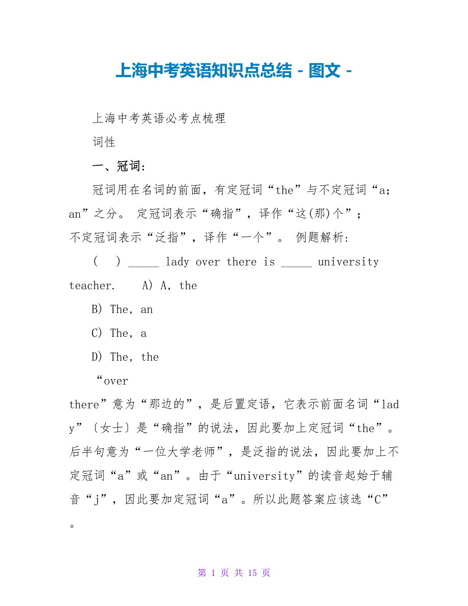 上海中考英语知识点总结_第1页