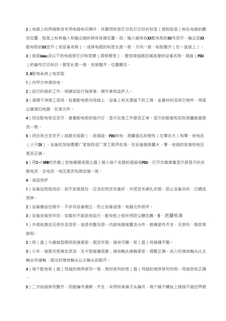 低压配电柜安装施工工艺_第3页