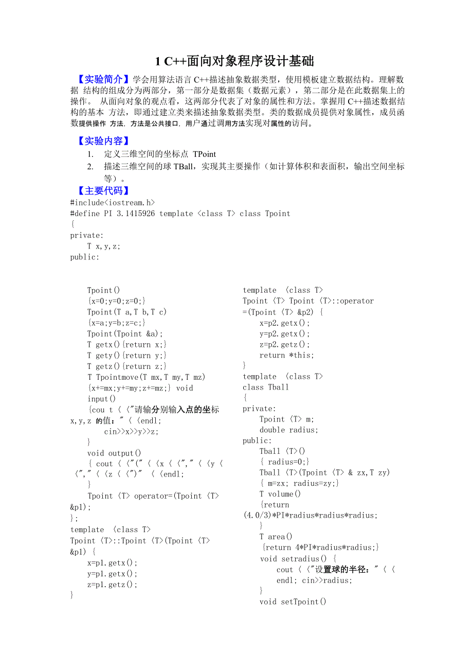 三维空间的坐标点TPoint C++程序_第1页