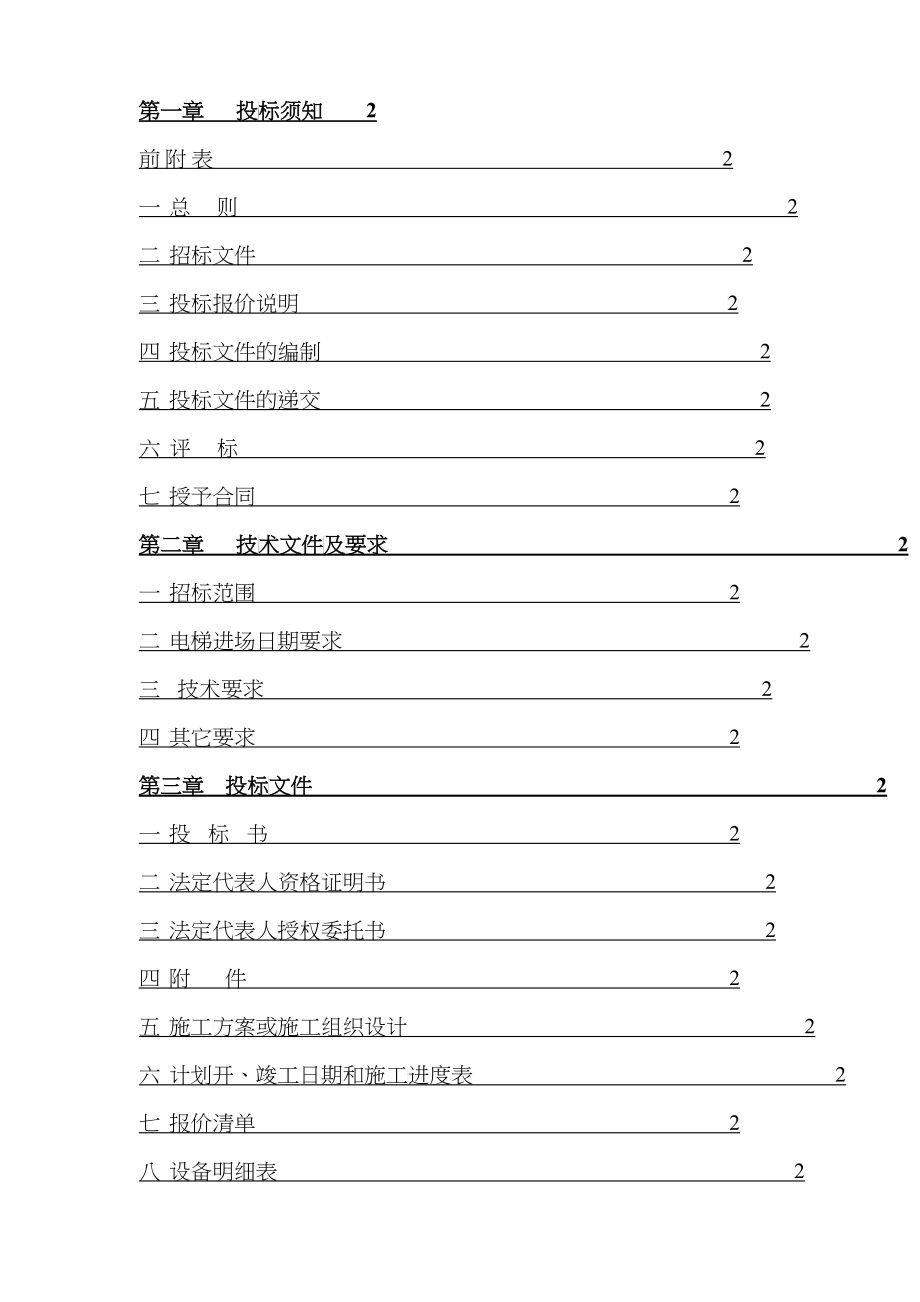 广场项目电梯招标完整版_第2页