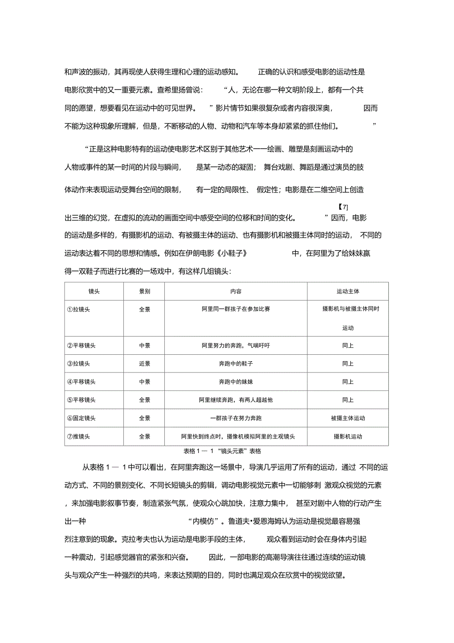 浅论电影欣赏中的视觉元素以伊朗电影小鞋子为例_第4页