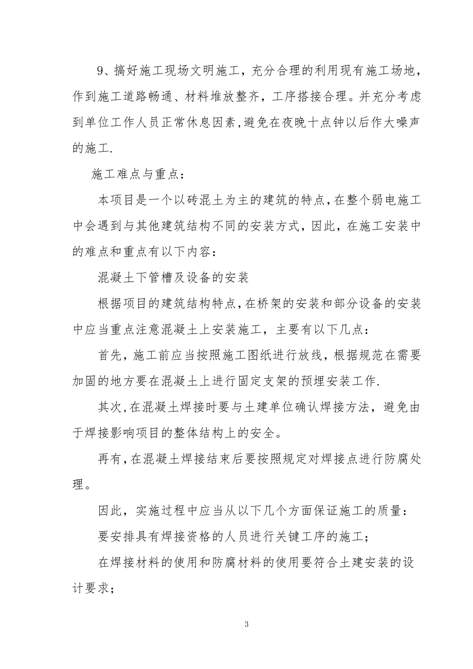 智能化施工组织设计方案(通用版).doc_第3页