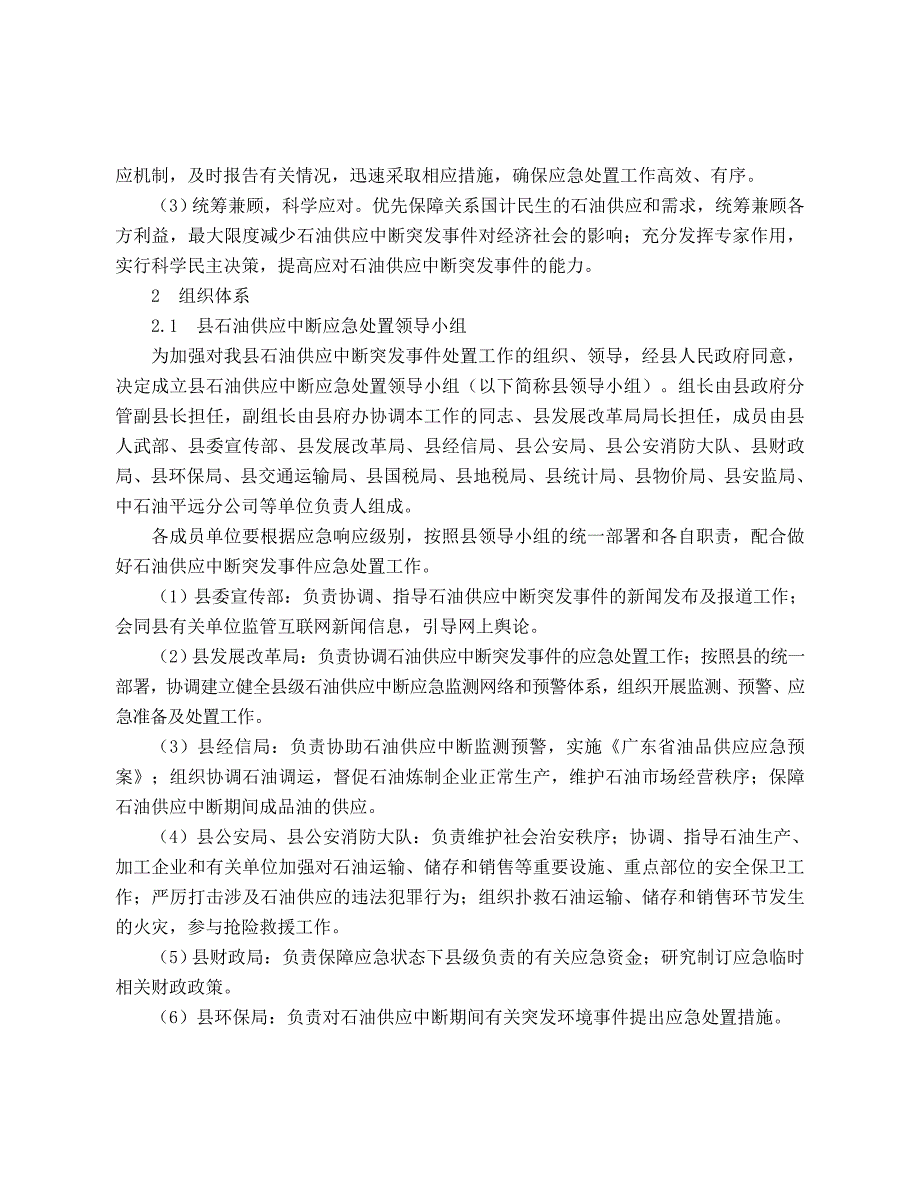 平远石油供应中断应急预案_第3页