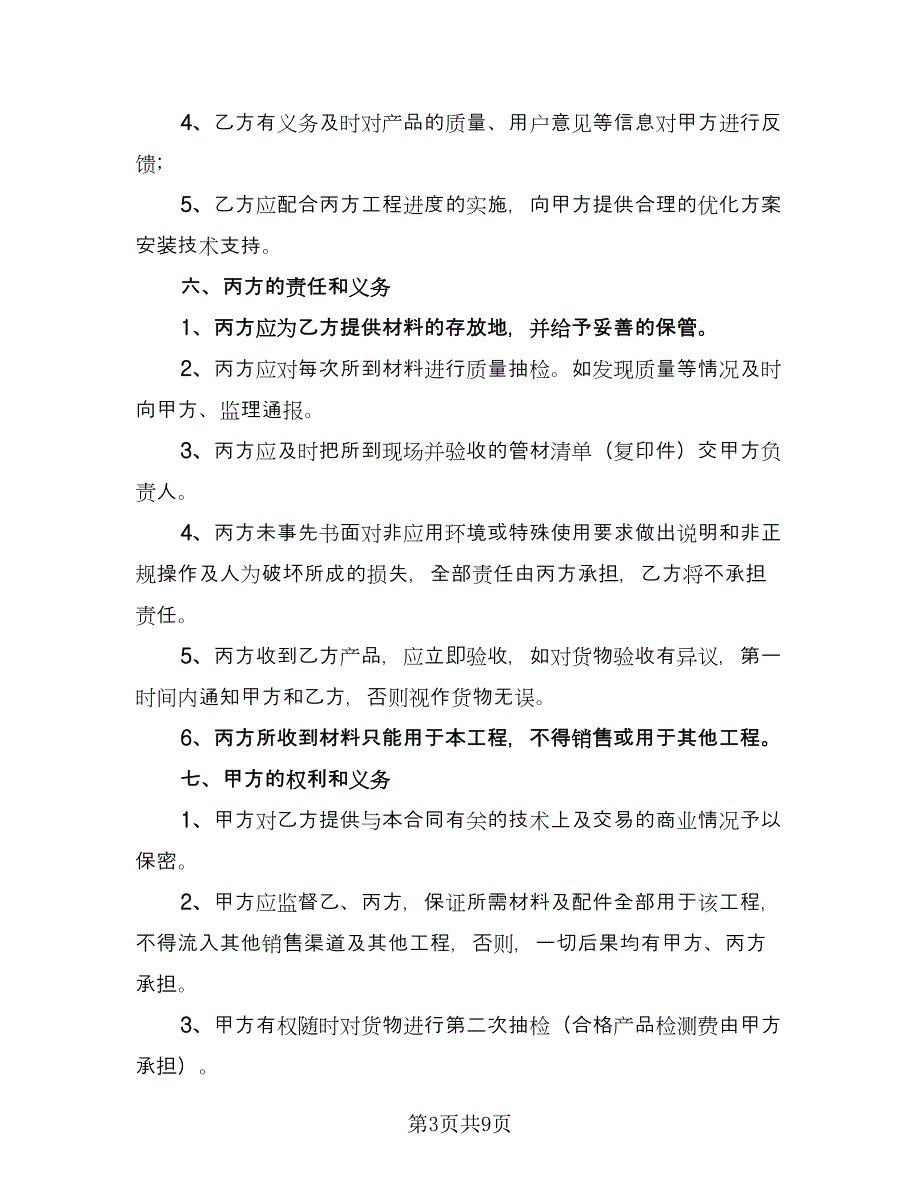 建筑工程材料采购协议书官方版（二篇）.doc_第3页