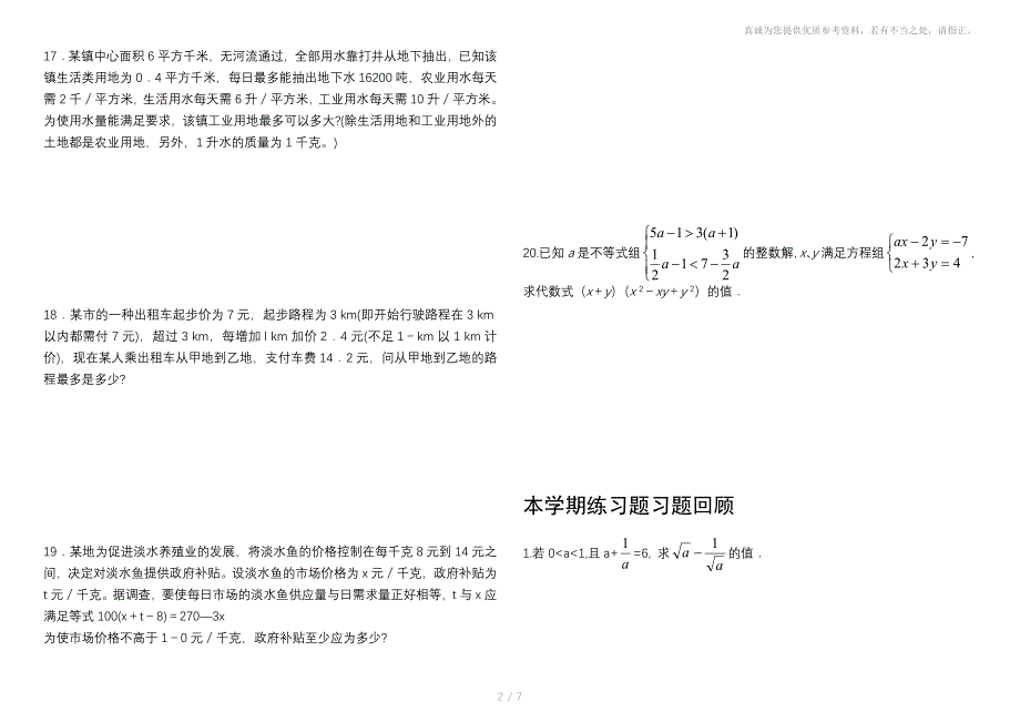 七年级下学期期末复习三_第2页