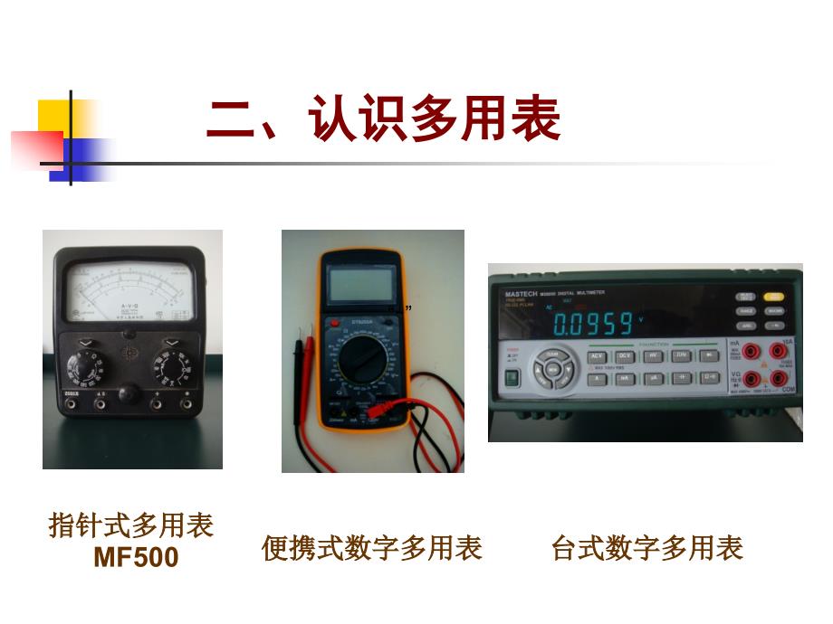 多用电表使用实验_第3页