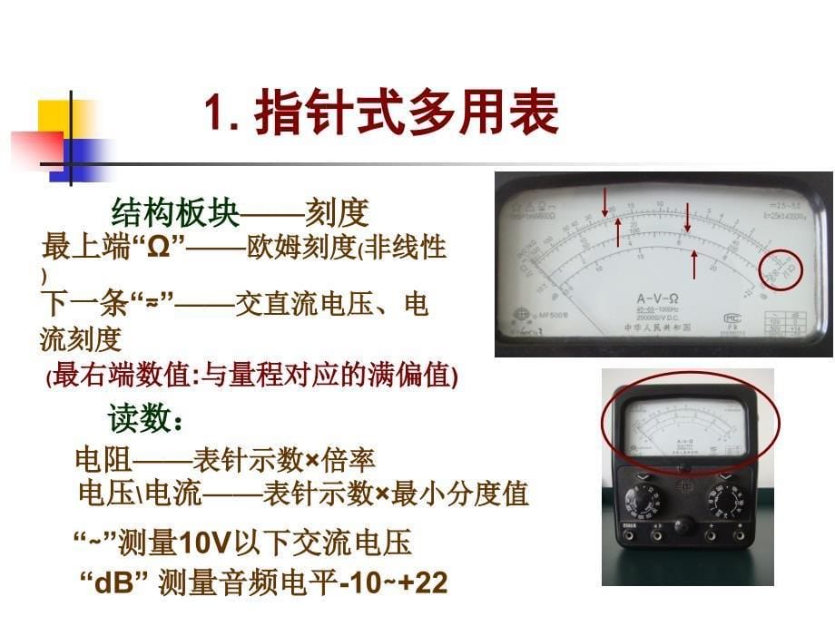 多用电表使用实验_第5页