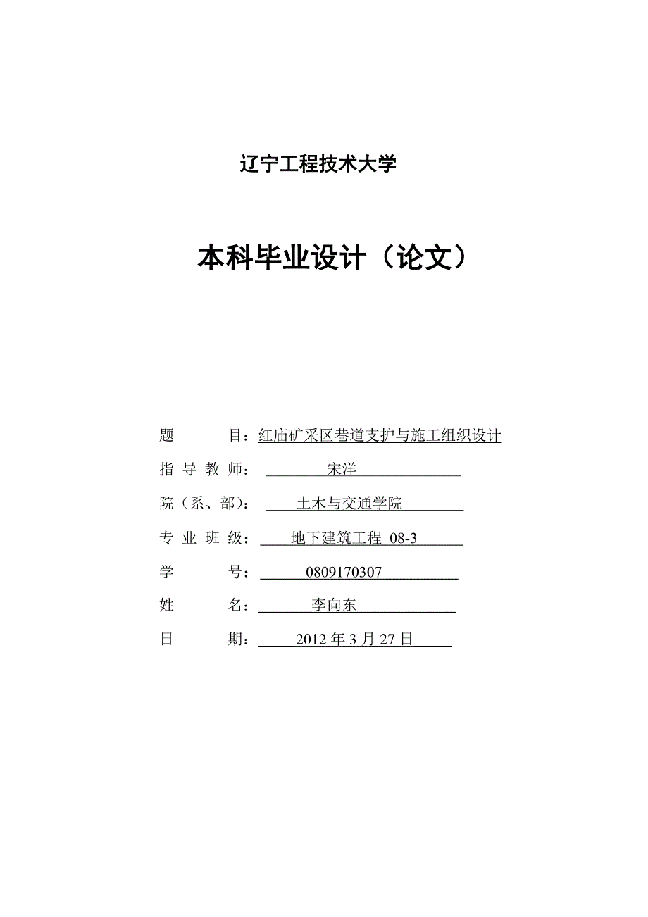 地下建筑工程毕业论文_第1页