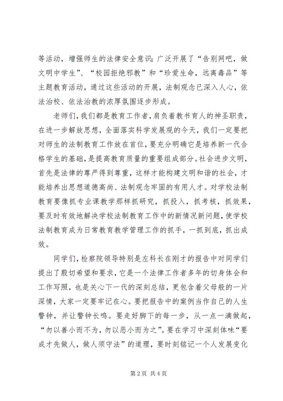 2023年法制总结会上校长致辞.docx_第2页