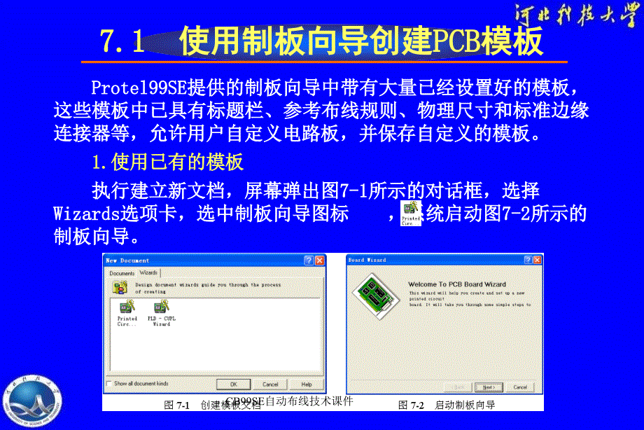 CB99SE自动布线技术课件_第3页