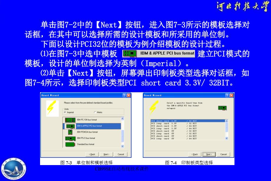 CB99SE自动布线技术课件_第4页