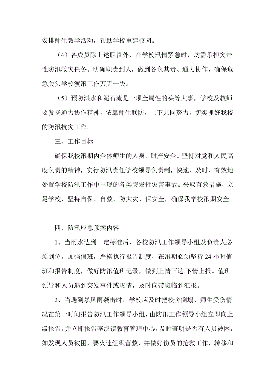 唐家河学校预防泥石流自然灾害应急处置预案_第2页