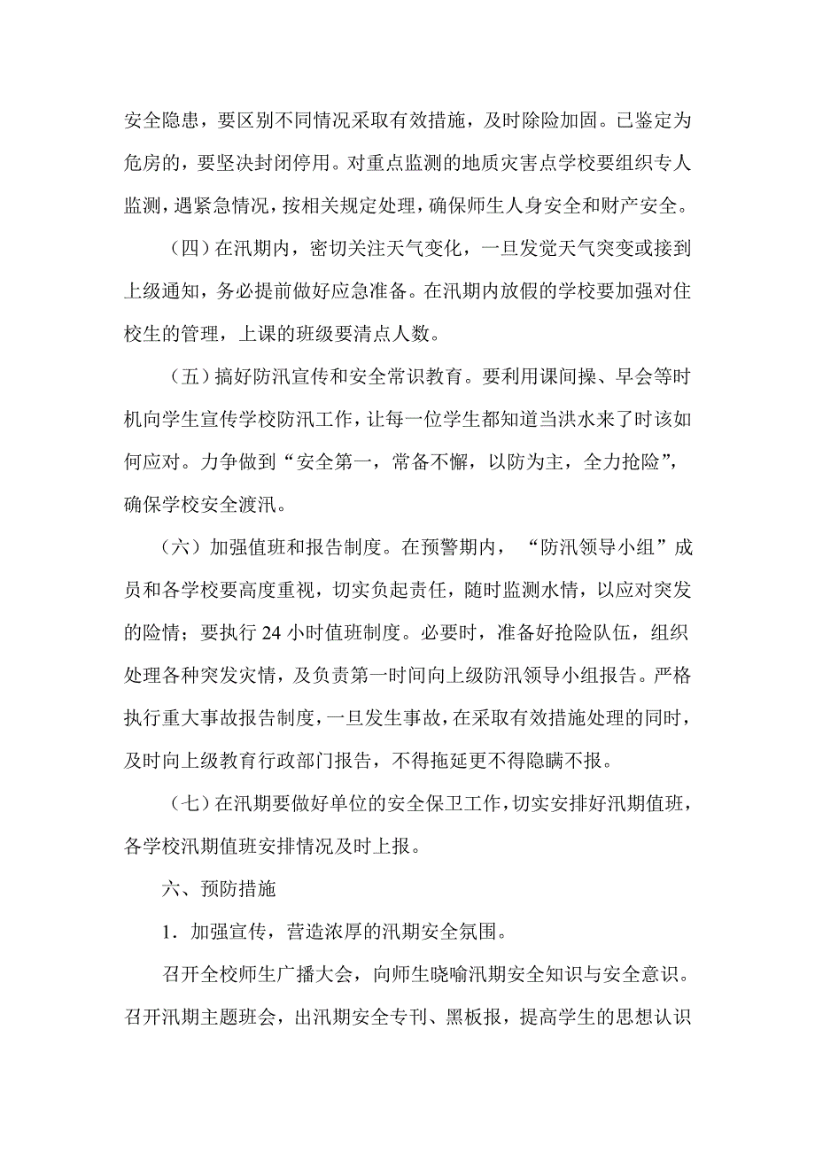 唐家河学校预防泥石流自然灾害应急处置预案_第4页