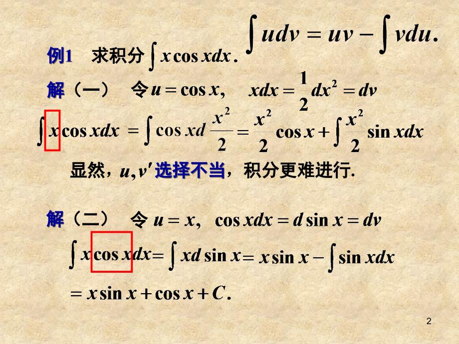 不定积分的分部积分法ppt课件_第2页