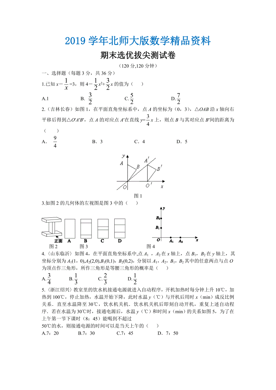 北师大九年级上期末选优拔尖卷及答案word版_第1页