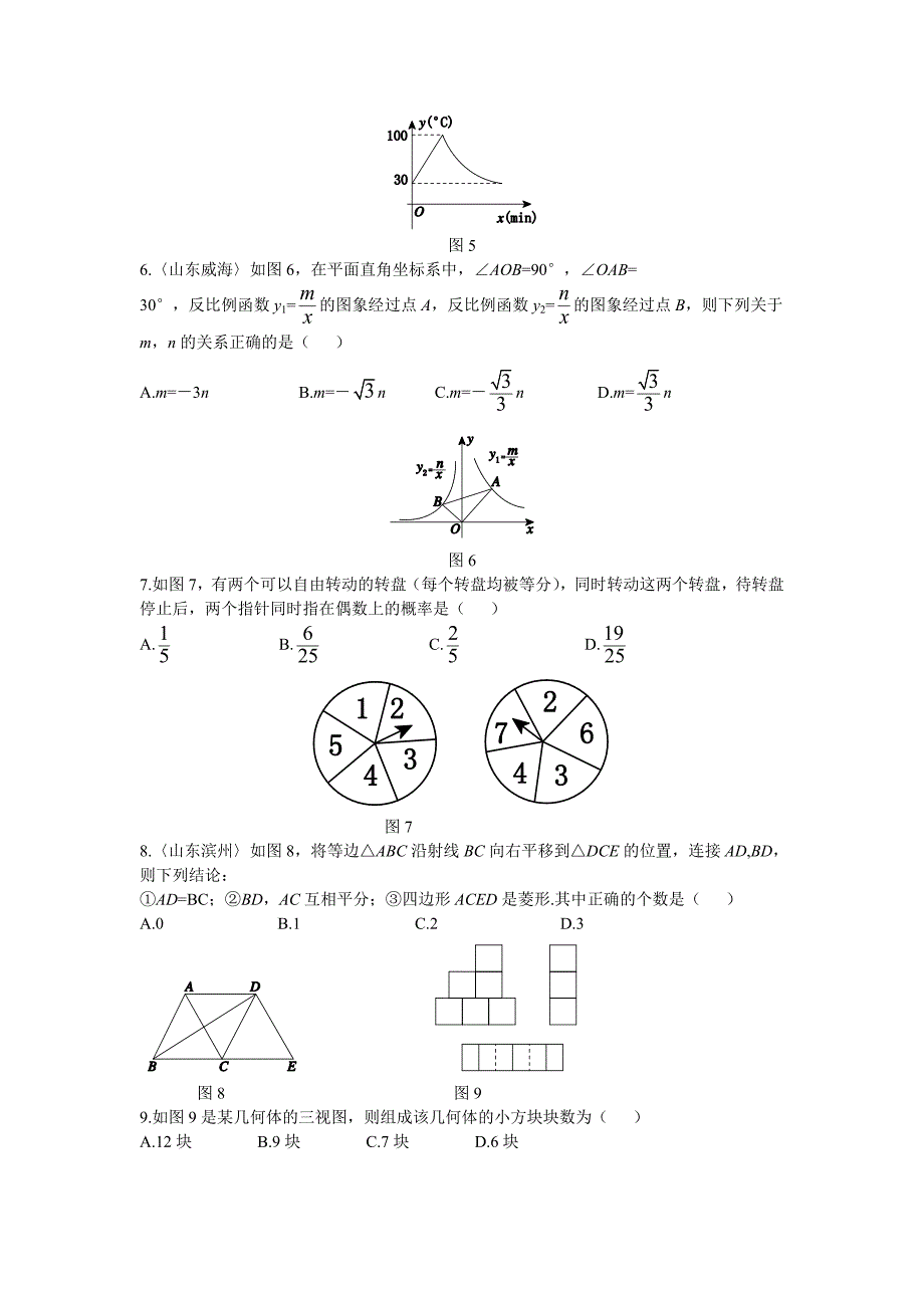 北师大九年级上期末选优拔尖卷及答案word版_第2页