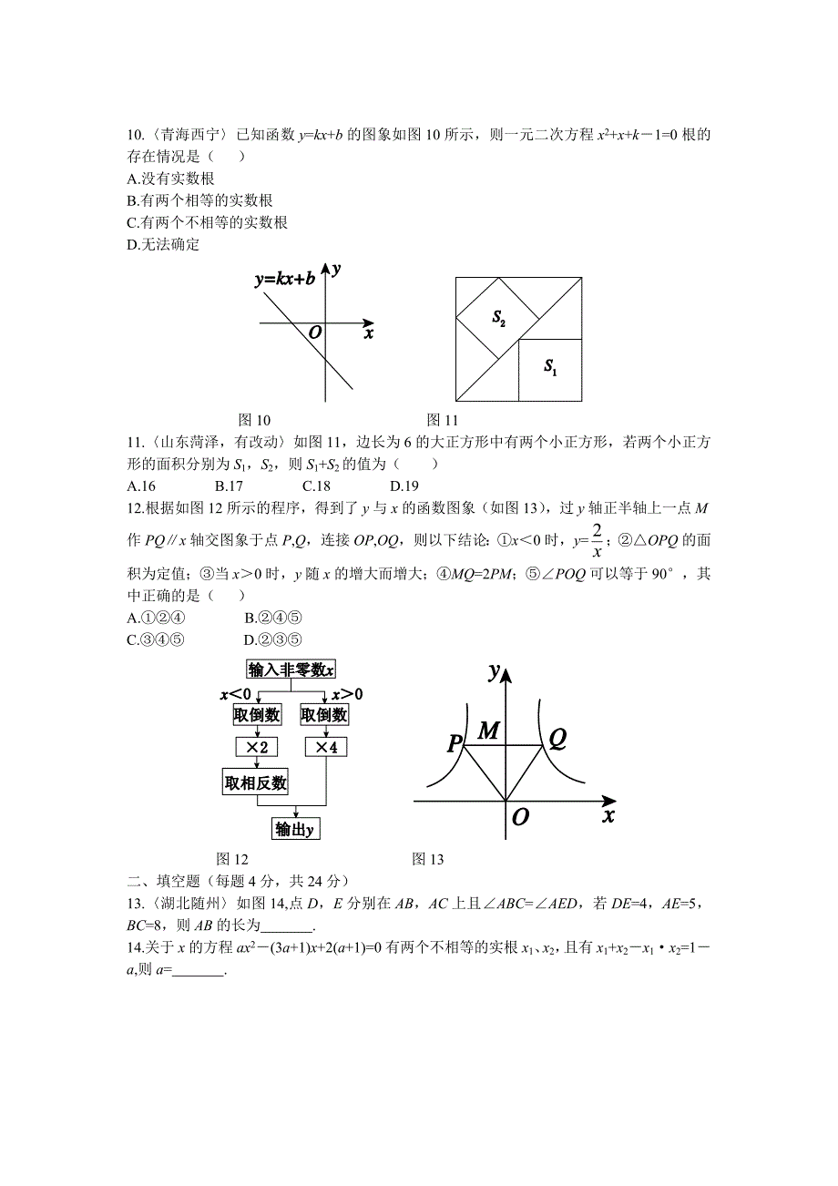 北师大九年级上期末选优拔尖卷及答案word版_第3页