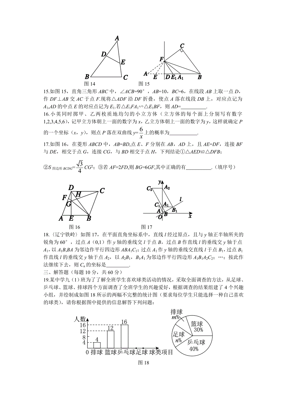 北师大九年级上期末选优拔尖卷及答案word版_第4页